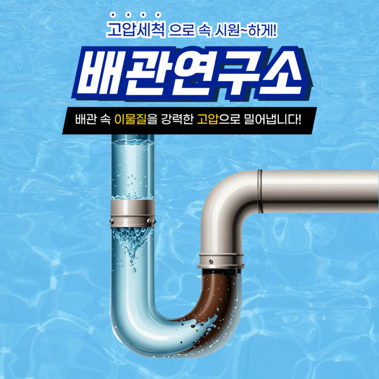 종로구누수비용가격