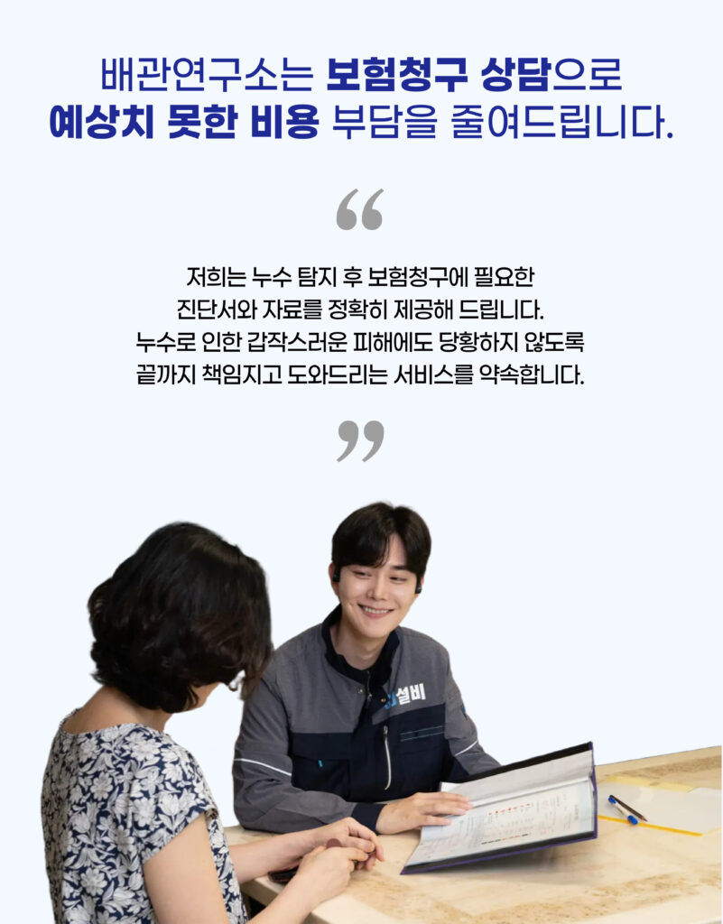 종로구누수탐지 상담