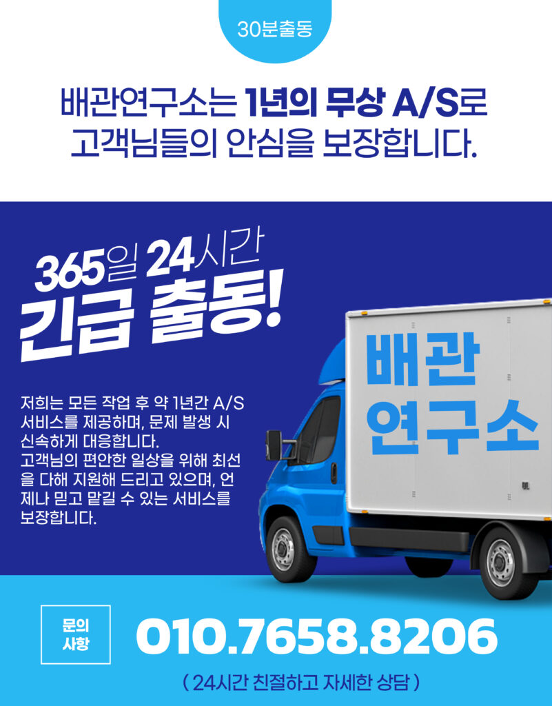365일 24시간 긴급출동