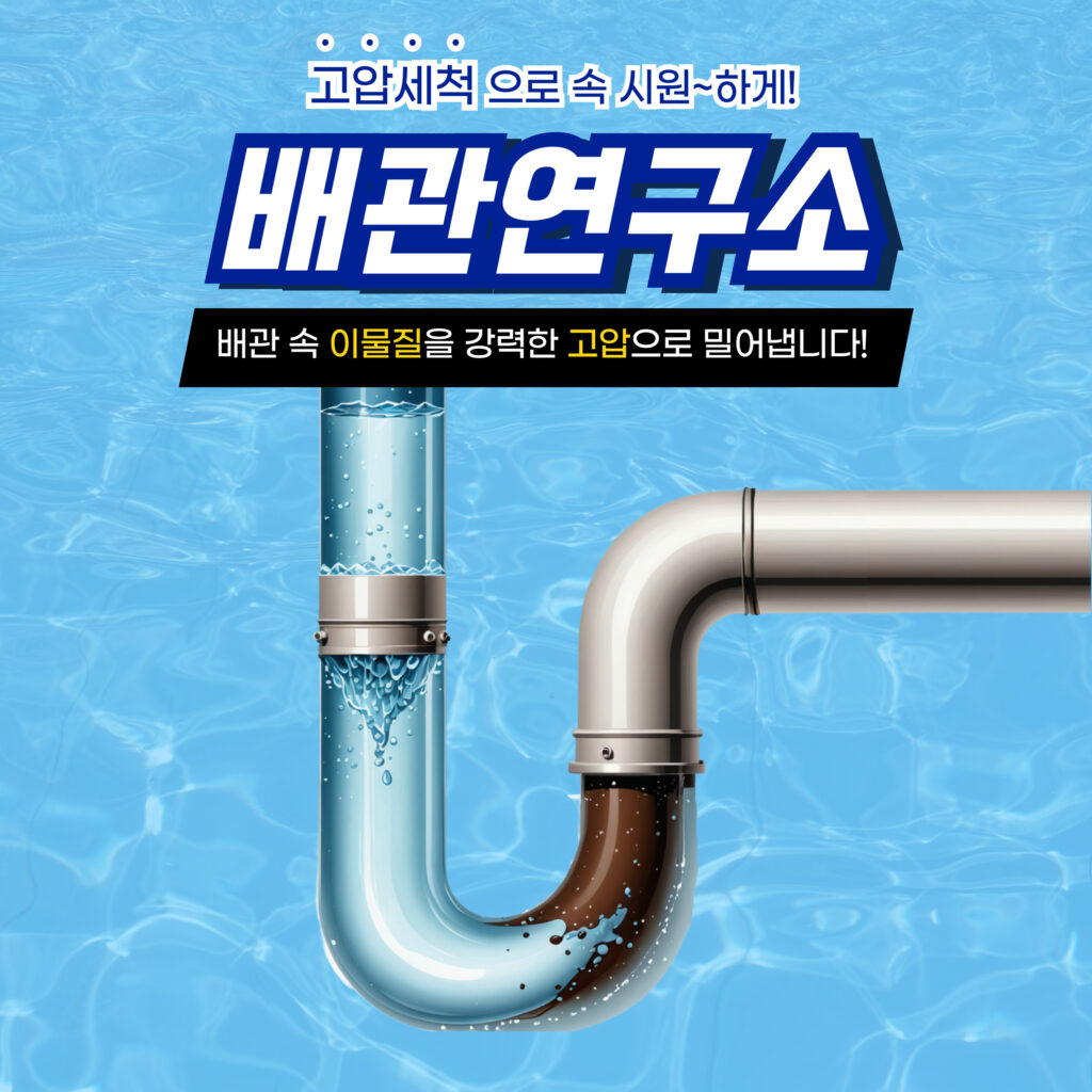 종로구누수비용가격