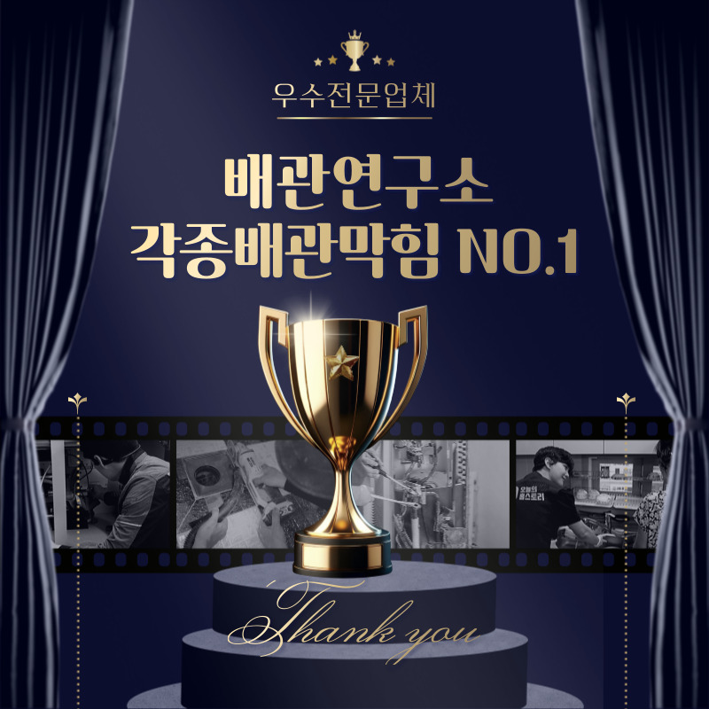 종로구배관공사